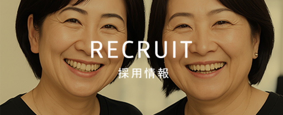 リクルート